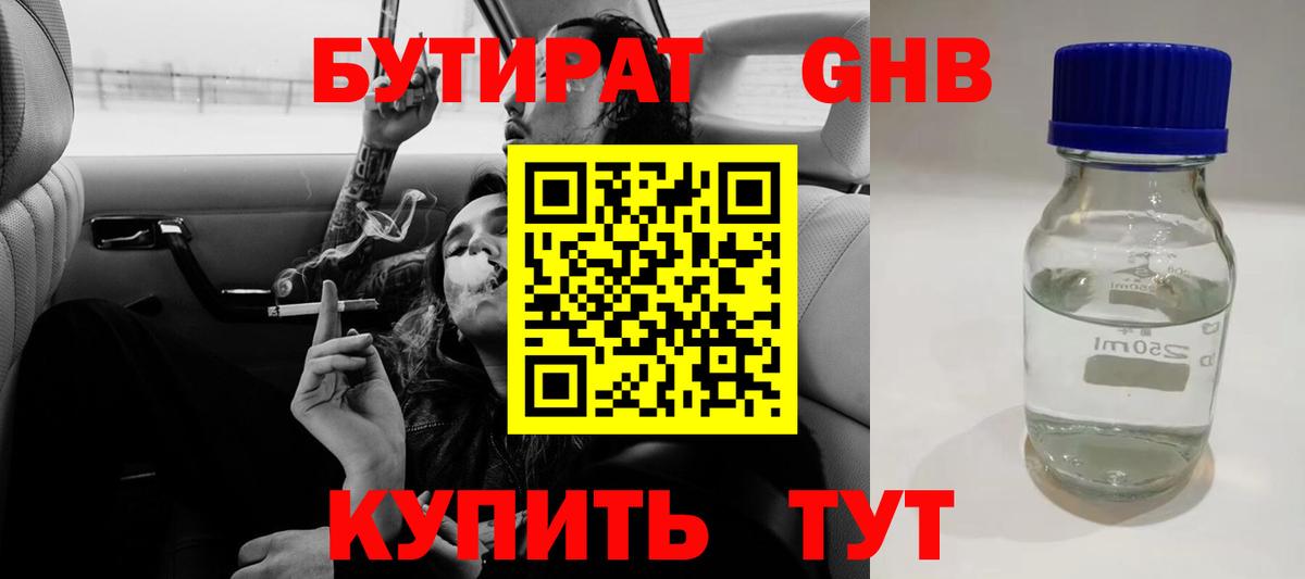БУТИРАТ буратино Ишимбай