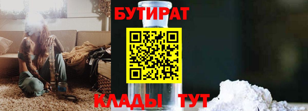 БУТИРАТ BDO 33%  Вход с VPN  Бутират  Ишимбай 