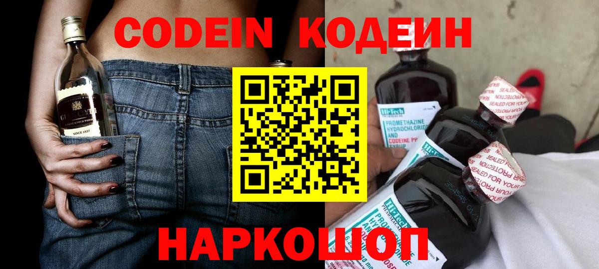 Кодеин Purple Drank Ишимбай