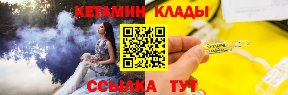 Кетамин VHQ Ишимбай