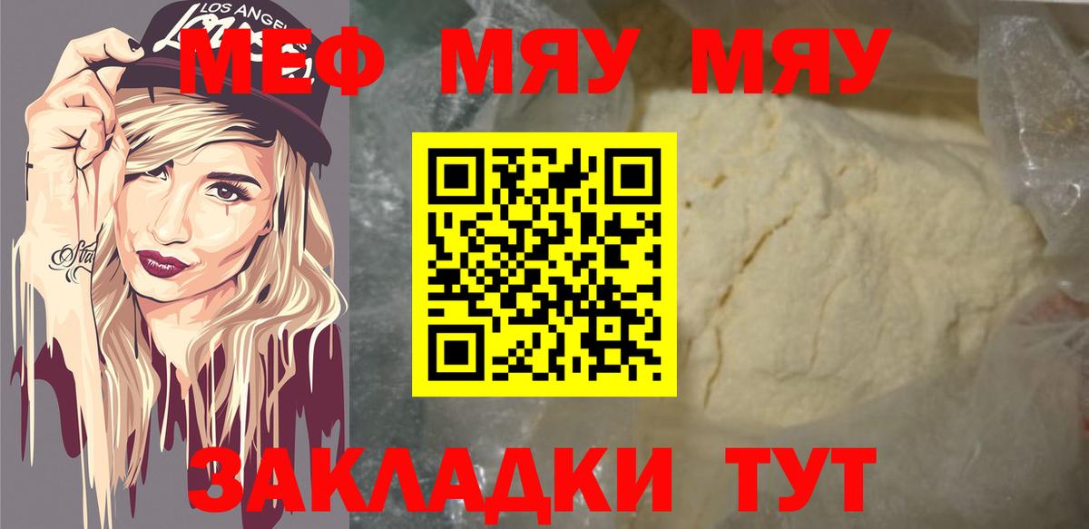 Ишимбай  МЯУ-МЯУ  МЯУ-МЯУ VHQ  Мефедрон  Мефедрон кристаллы  Вход с VPN 